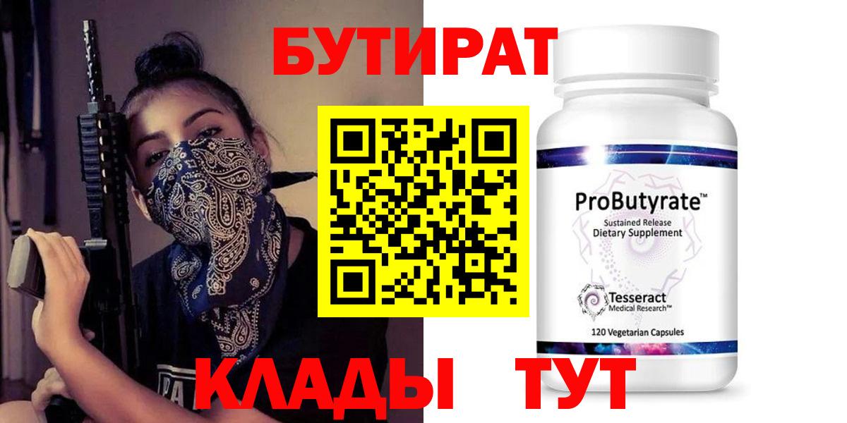 Сертолово  БУТИРАТ вода  Вход с VPN 